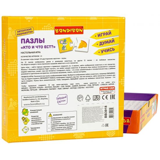Настольная игра ПАЗЛЫ "КТО И ЧТО ЕСТ?" Играй Думай Учись Bondibon - BONDIBON