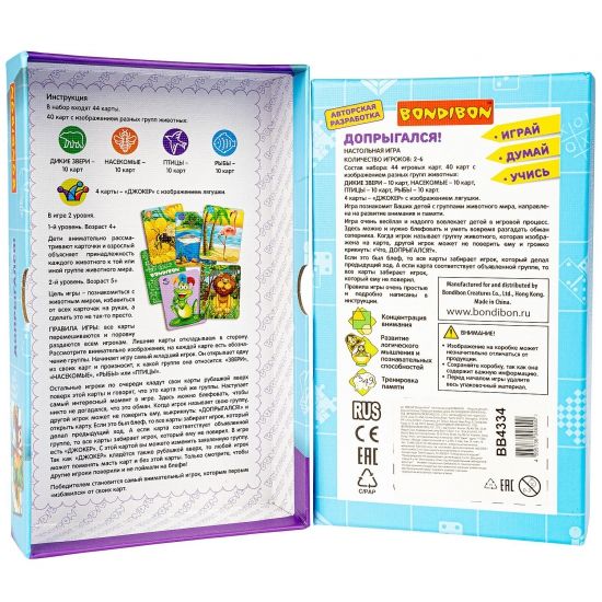 Настольная игра "ДОПРЫГАЛСЯ!" 2 уровня сложности Играй Думай Учись Bondibon - BONDIBON