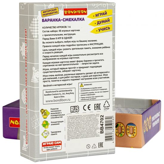 Настольная игра "БАРАНКА-СМЕКАЛКА" 8 в 1 Играй Думай Учись Bondibon - BONDIBON