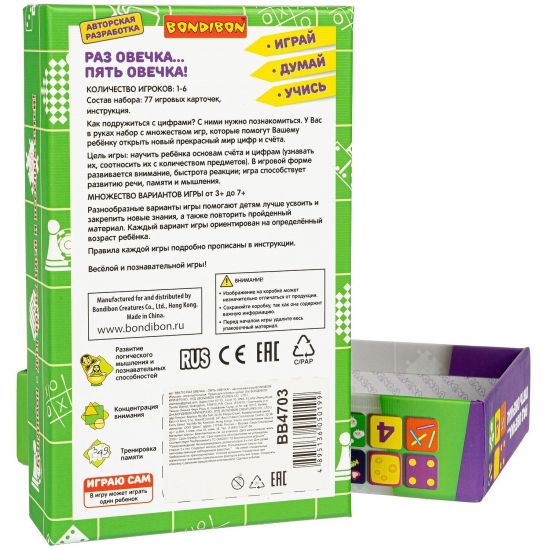Настольная игра "РАЗ ОВЕЧКА…ПЯТЬ ОВЕЧКА!" 11 вариантов игры Играй Думай Учись Bondibon - BONDIBON