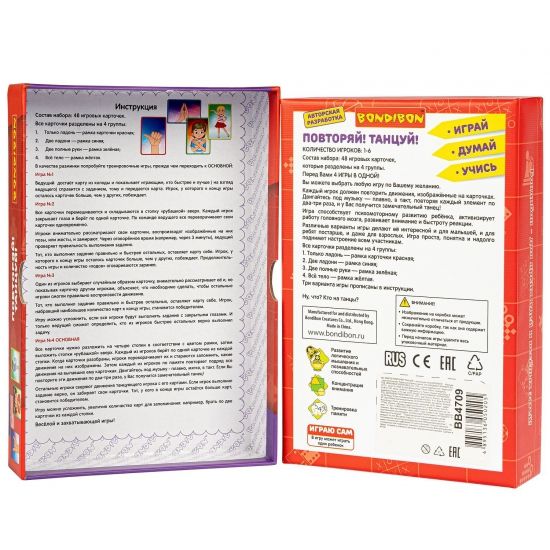Подвижная игра "ПОВТОРЯЙ! ТАНЦУЙ!" 4 в 1 Играй Думай Учись Bondibon - BONDIBON