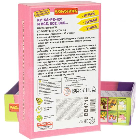 Настольная игра "КУ-КА-РЕ-КУ! И ВСЕ, ВСЕ, ВСЕ…" 3 в 1 Играй Думай Учись Bondibon - BONDIBON