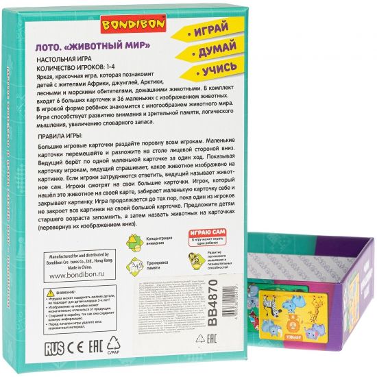 Настольная игра ЛОТО "ЖИВОТНЫЙ МИР" Играй Думай Учись Bondibon - BONDIBON