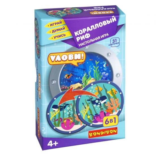 Настольная игра УЛОВИ! "КОРАЛЛОВЫЙ РИФ" 6 в 1 Играй Думай Учись Bondibon - BONDIBON