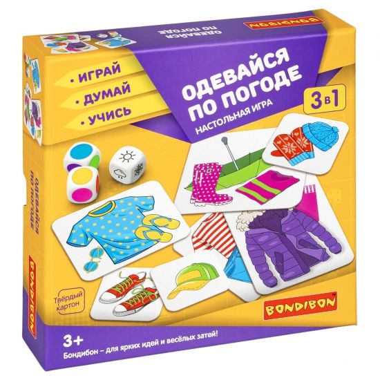 Настольная игра "ОДЕВАЙСЯ ПО ПОГОДЕ " 3 в 1 Играй Думай Учись Bondibon - BONDIBON