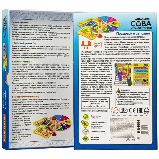 Игра-викторина «ПОСМОТРИ И ЗАПОМНИ» Умная Сова Bondibon - BONDIBON