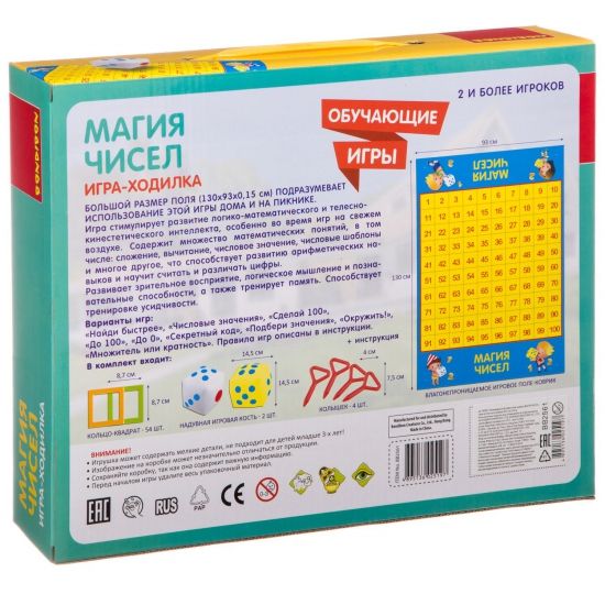 Обучающая игра-ходилка "МАГИЯ ЧИСЕЛ" большая Bondibon - BONDIBON