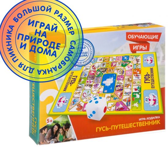 Обучающая игра-ходилка "ГУСЬ-ПУТЕШЕСТВЕННИК" большая Bondibon - BONDIBON