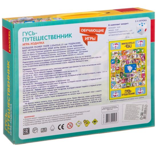 Обучающая игра-ходилка "ГУСЬ-ПУТЕШЕСТВЕННИК" большая Bondibon - BONDIBON