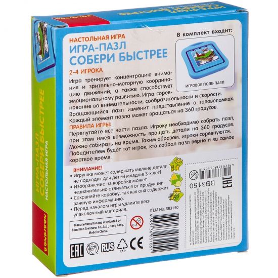 Обучающая настольная игра "СОБЕРИ БЫСТРЕЕ" мини Bondibon - BONDIBON
