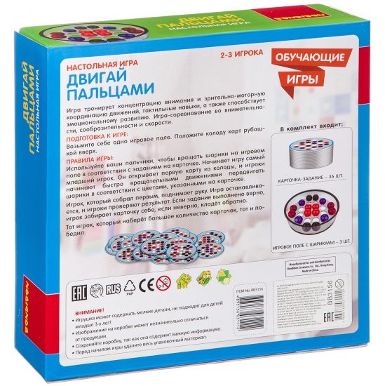 Обучающая настольная игра "ДВИГАЙ ПАЛЬЦАМИ" Bondibon - BONDIBON