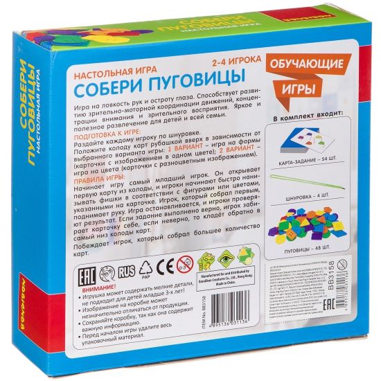 Обучающая настольная игра "СОБЕРИ ПУГОВИЦЫ" Bondibon - BONDIBON