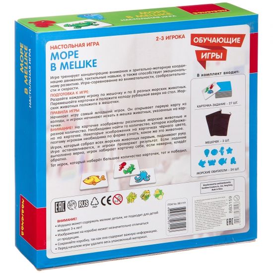 Обучающая настольная игра "МОРЕ В МЕШКЕ" Bondibon - BONDIBON