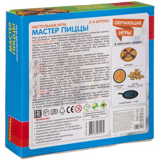 Обучающая настольная игра "МАСТЕР ПИЦЦЫ" Bondibon - BONDIBON
