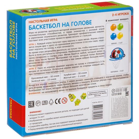 Обучающая настольная игра "БАСКЕТБОЛ НА ГОЛОВЕ" Bondibon - BONDIBON