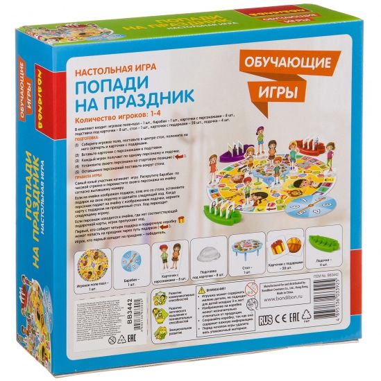 Обучающая настольная игра "ПОПАДИ НА ПРАЗДНИК" Bondibon - BONDIBON