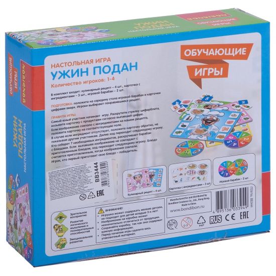 Обучающая настольная игра "УЖИН ПОДАН" Bondibon - BONDIBON