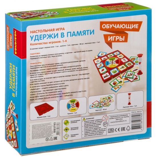 Обучающая настольная игра "УДЕРЖИ В ПАМЯТИ" Bondibon - BONDIBON