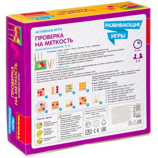 Развивающая активная игра "ПРОВЕРКА НА МЕТКОСТЬ" Bondibon - BONDIBON