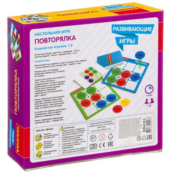 Развивающая настольная игра "ПОВТОРЯЛКА" Bondibon - BONDIBON