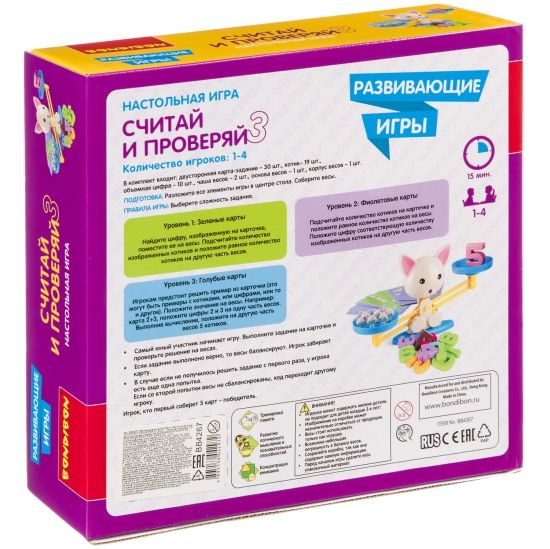 Обучающая настольная игра "СЧИТАЙ И ПРОВЕРЯЙ 3", с кошками, Bondibon - BONDIBON