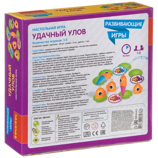 Развивающая настольная игра "УДАЧНЫЙ УЛОВ" Bondibon - BONDIBON
