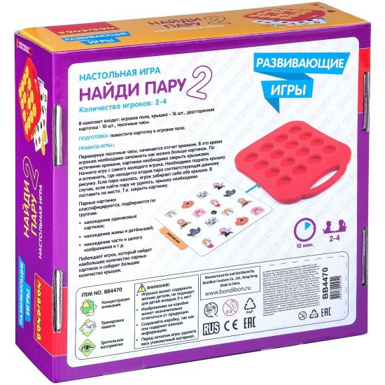 Развивающая настольная игра "НАЙДИ ПАРУ 2" Bondibon - BONDIBON