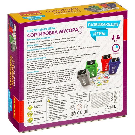 Развивающая настольная игра "СОРТИРОВКА МУСОРА 2" Bondibon - BONDIBON