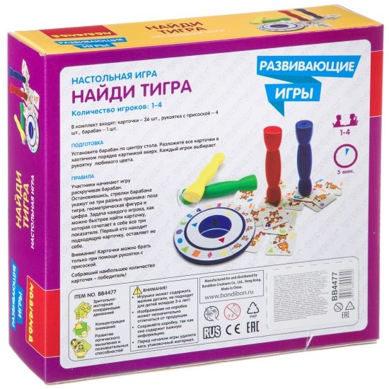 Развивающая настольная игра "НАЙДИ ТИГРА" Bondibon - BONDIBON