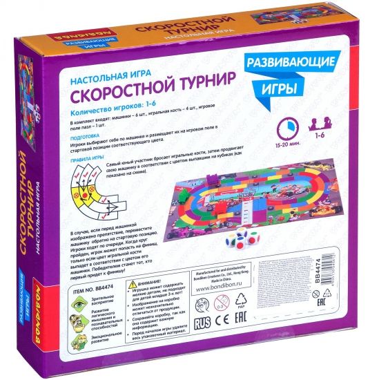 Развивающая настольная игра "СКОРОСТНОЙ ТУРНИР" Bondibon - BONDIBON