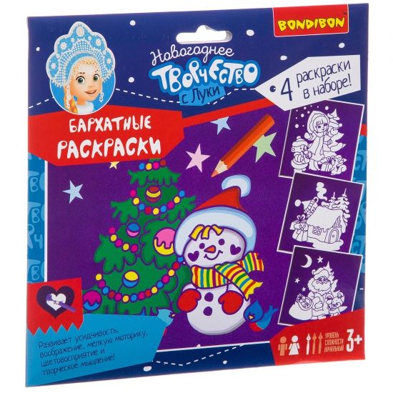 Набор для творчества BONDIBON. Новогодние бархатные раскраски ( фиолетовый фон) - BONDIBON