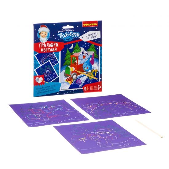 Набор для творчества BONDIBON. Новогодняя цветная гравюра( для мальчика) - BONDIBON