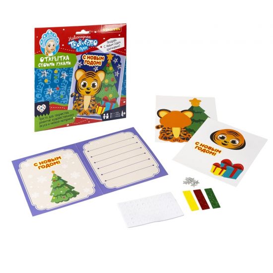 Набор для творчества ОТКРЫТКА СВОИМИ РУКАМИ "ТИГРЁНОК. С НОВЫМ ГОДОМ!" Новогоднее творчество с Луки Bondibon - BONDIBON