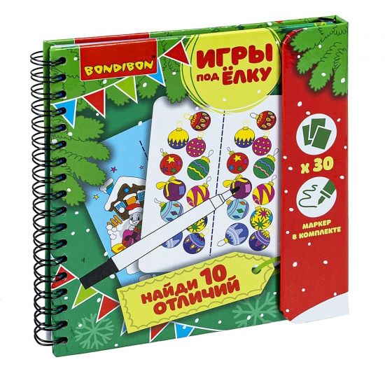 Развивающие игры под ёлку "НАЙДИ 10 ОТЛИЧИЙ!" многоразовые Bondibon - BONDIBON