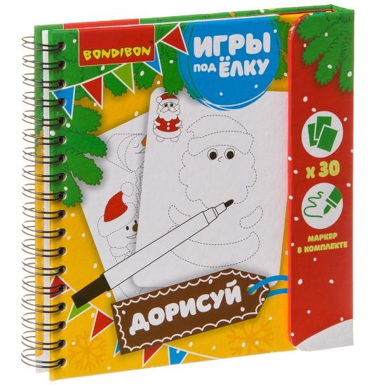 Развивающие игры под ёлку "ДОРИСУЙ!" многоразовые, средняя сложность Bondibon - BONDIBON