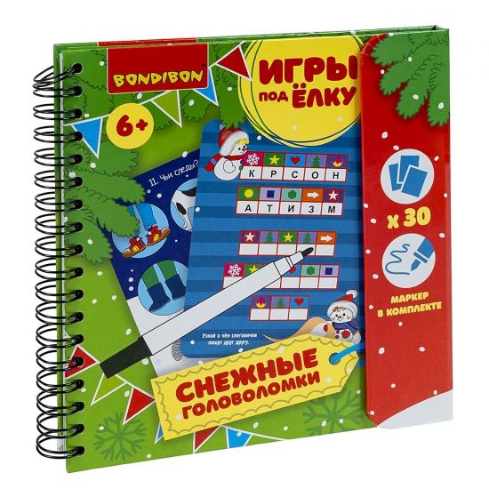 Развивающие игры под ёлку "СНЕЖНЫЕ ГОЛОВОЛОМКИ" многоразовые Bondibon - BONDIBON