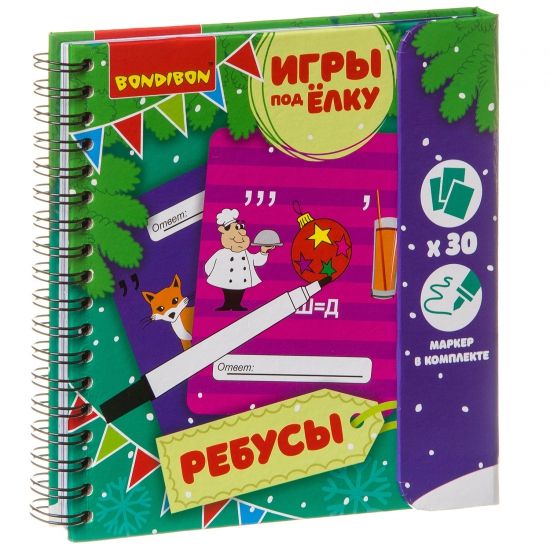 Развивающие игры под ёлку "РЕБУСЫ" многоразовые Bondibon - BONDIBON