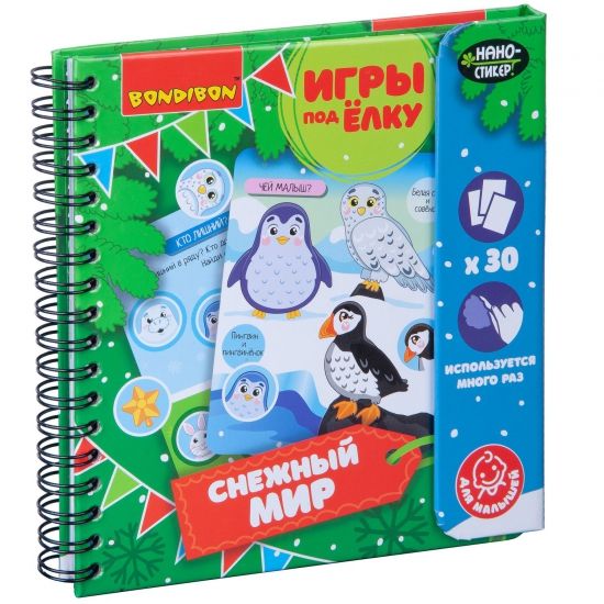Компактная развивающая игра под ёлку малышам "Снежный мир" Новогодняя серия. - BONDIBON
