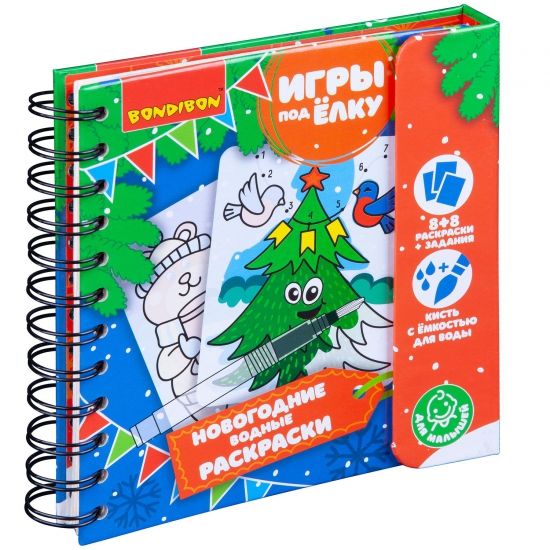 Компактная развивающая игра "НОВОГОДНИЕ ВОДНЫЕ РАСКРАСКИ" многоразовая, Игры под ёлку Bondibon - BONDIBON