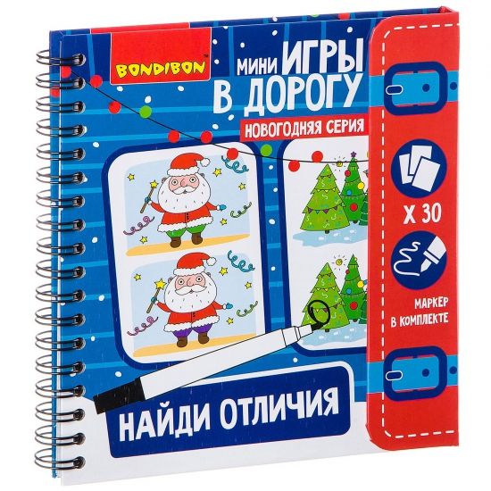 Компактная развивающая игра в дорогу Bondibon "Найди отличия!" Новогодняя серия - BONDIBON