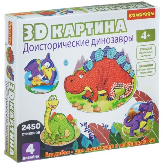 Набор для творчества Bondibon "3D картина" Доисторические динозавры (4 дизайна) - BONDIBON