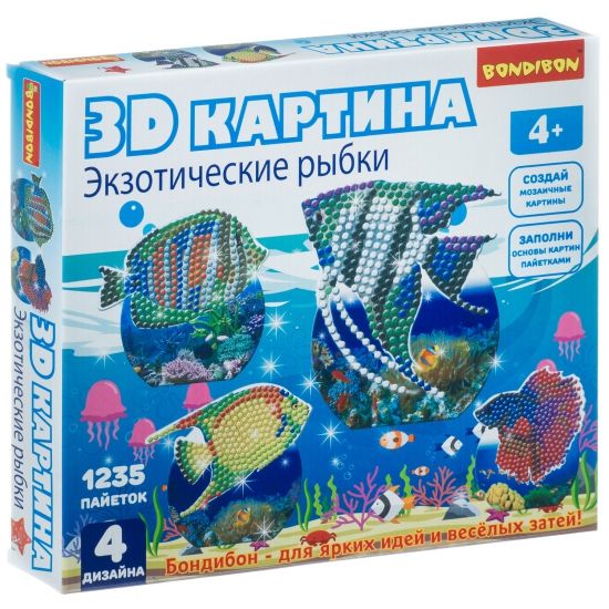 Набор для творчества Bondibon "3D картина" Экзотические рыбки (4 дизайна) - BONDIBON