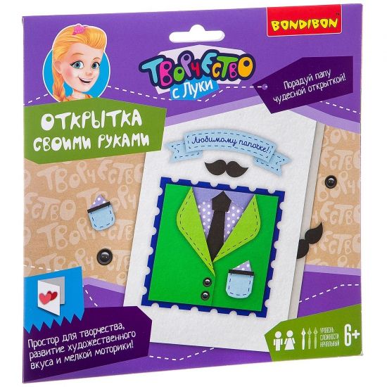 Набор для творчества Bondibon "Открытка Папочке" - BONDIBON