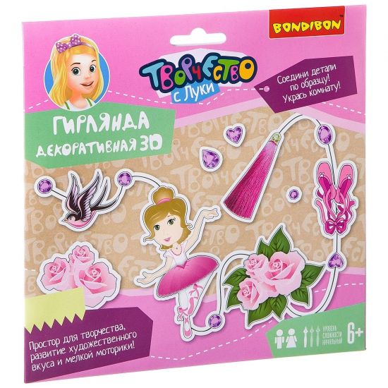 Набор для творчества Bondibon "Декоративная гирлянда Балет" - BONDIBON