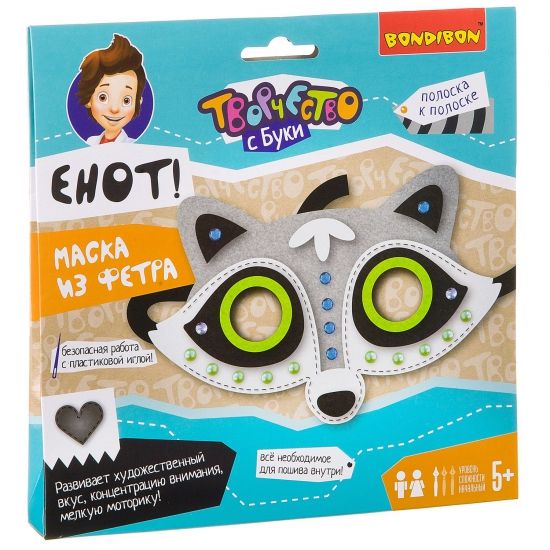 Набор для творчества Bondibon "Маска из фетра Енот" - BONDIBON