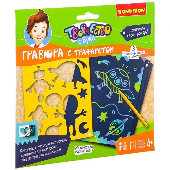 Гравюра с трафаретами "КОСМОС" 3 листа Творчество с Буки Bondibon - BONDIBON