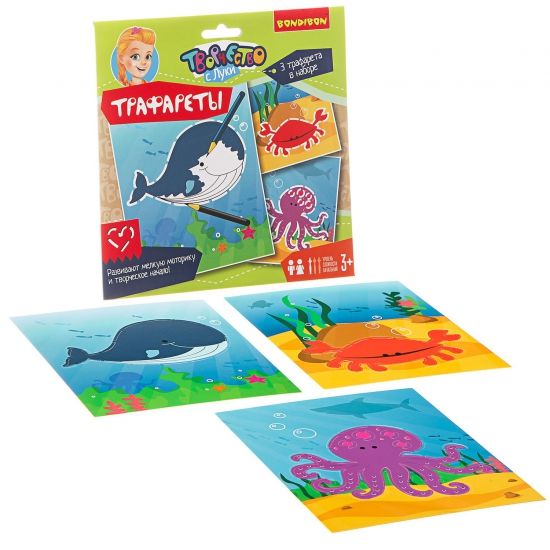 Набор для творчества Bondibon "Трафареты: морские обитатели" - BONDIBON