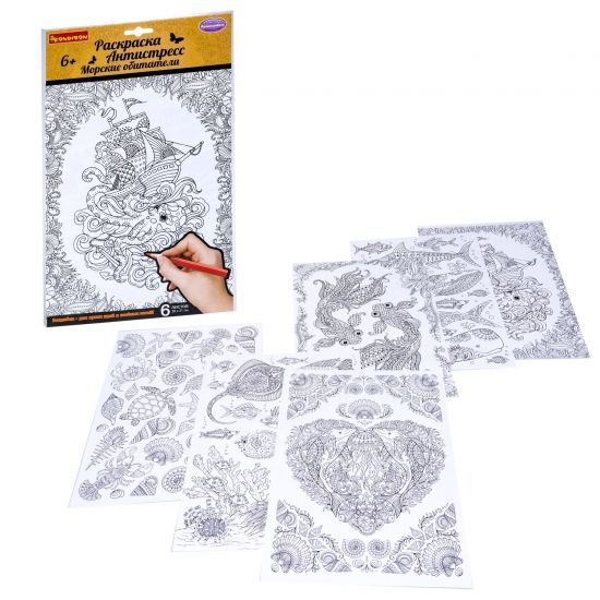 Раскраска-антистресс Bondibon "Морские обитатели" 6 листов - BONDIBON