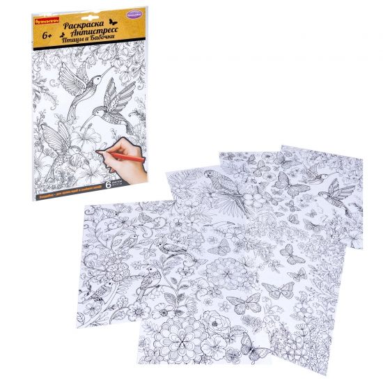 Раскраска-антистресс Bondibon "Птицы и Бабочки" 6 листов - BONDIBON