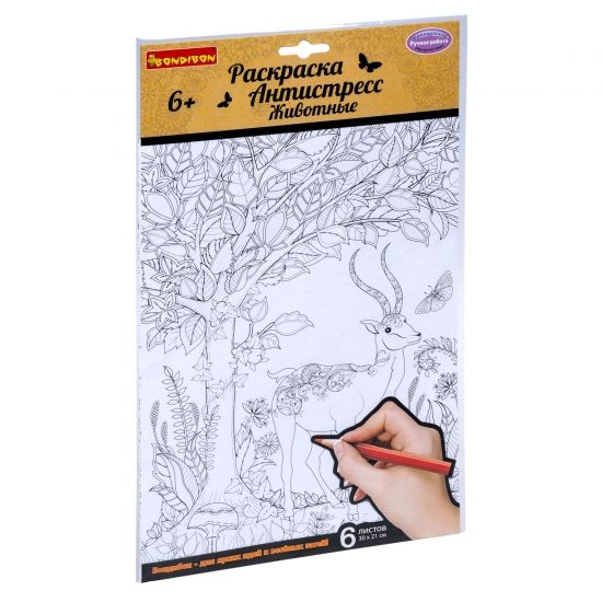 Раскраска-антистресс Bondibon "Животные" 6 листов - BONDIBON